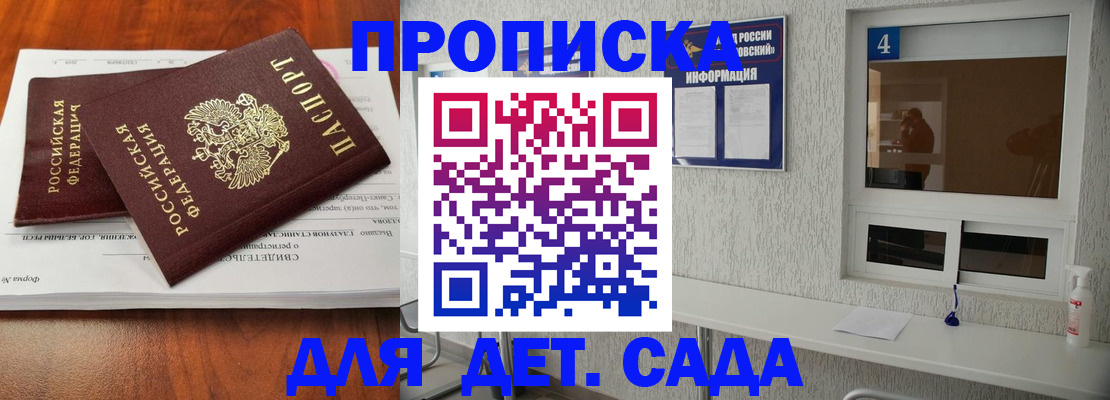 регистрация для дет. сада в Будённовске