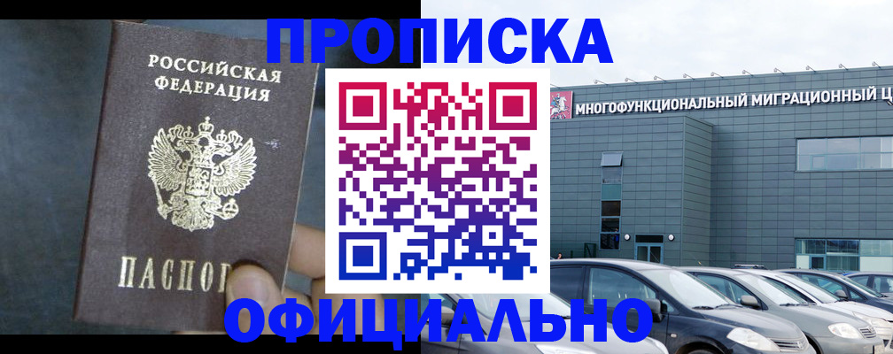 прописка 2025 в Будённовске