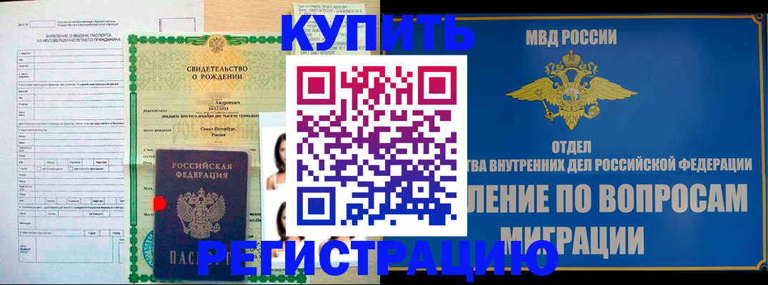 прописка паспорт в Будённовске